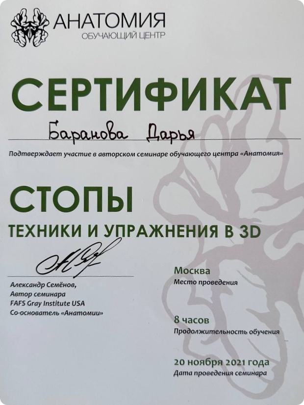 Сертификат Анатомия — стопы