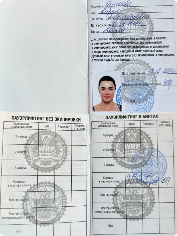 Разрядная книжка по пауэрлифтингу